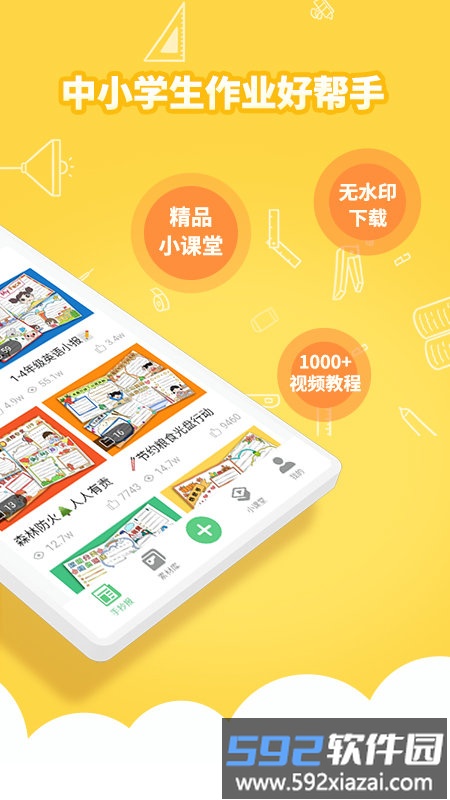 千千手抄报app截图1