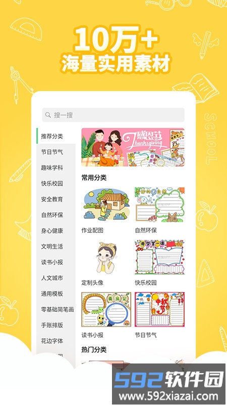 千千手抄报app截图2