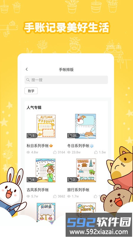 千千手抄报app截图3