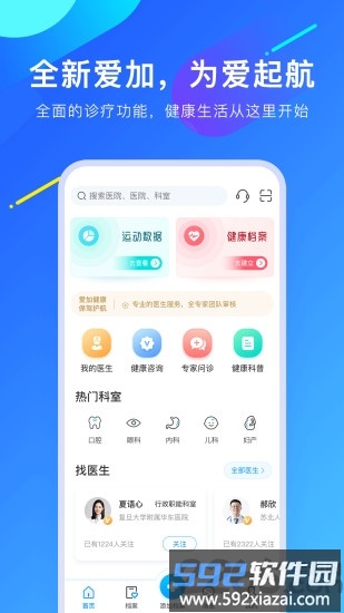 爱加健康app官方版截图1