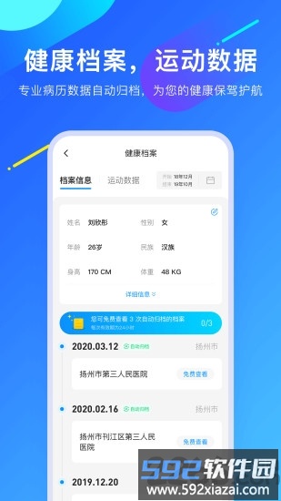 爱加健康app官方版截图2