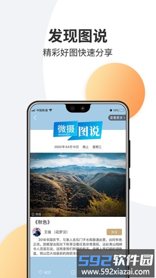 微摄app官方版截图2