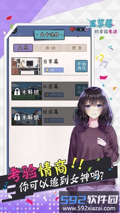 王草莓的幸福生活游戏截图2