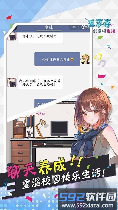 王草莓的幸福生活游戏截图4