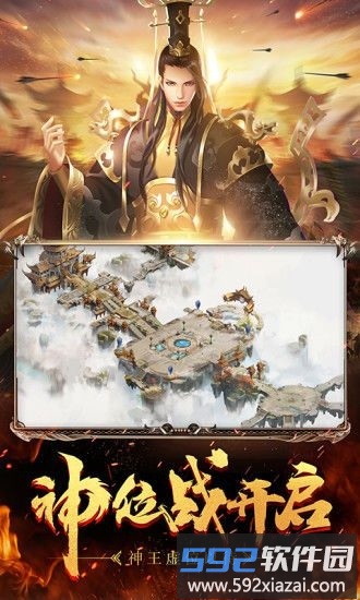 神之征途游戏截图1