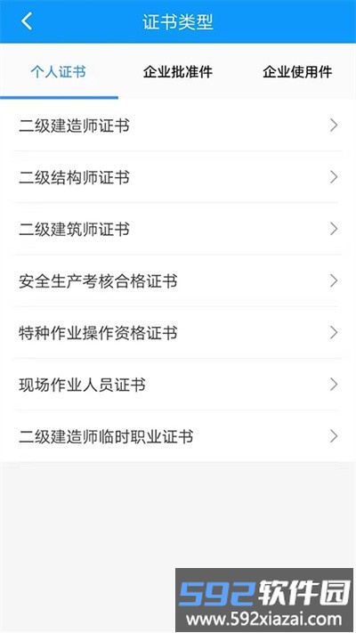 陕西住建执业证书app最新版截图1