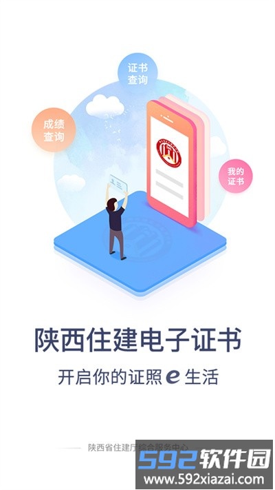 陕西住建执业证书app最新版截图2