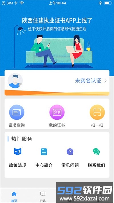 陕西住建执业证书app最新版截图3