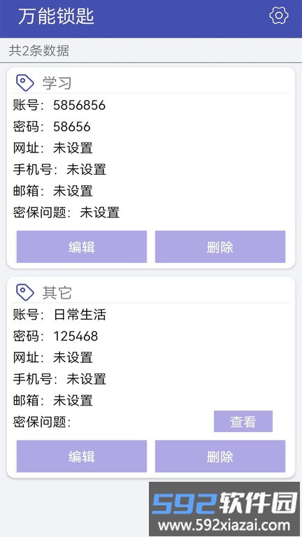 手机数据迁移app(改名万能锁匙)截图2