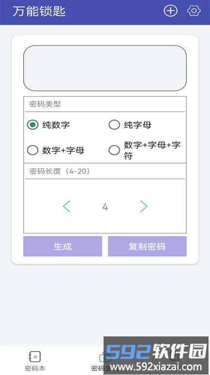 手机数据迁移app(改名万能锁匙)截图3