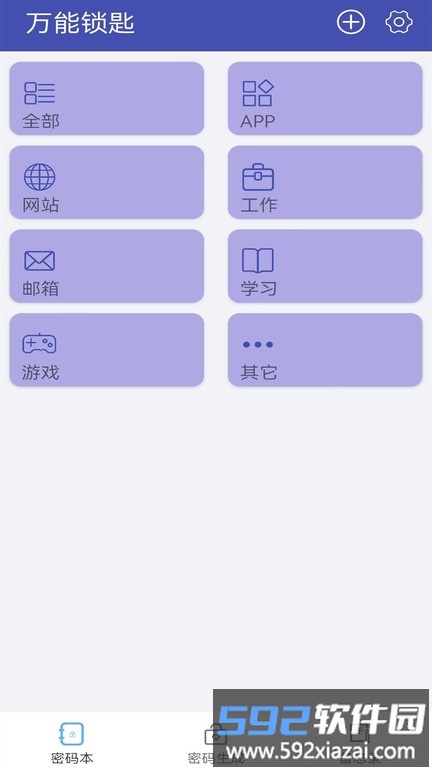 手机数据迁移app(改名万能锁匙)截图4