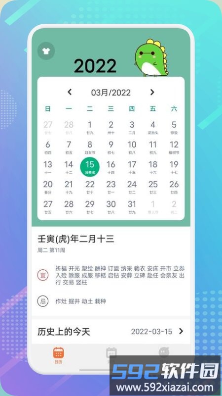 轻历清新日历app截图1