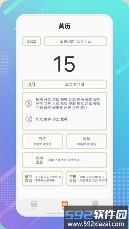轻历清新日历app截图2