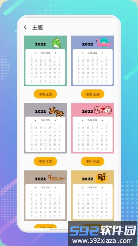 轻历清新日历app截图3