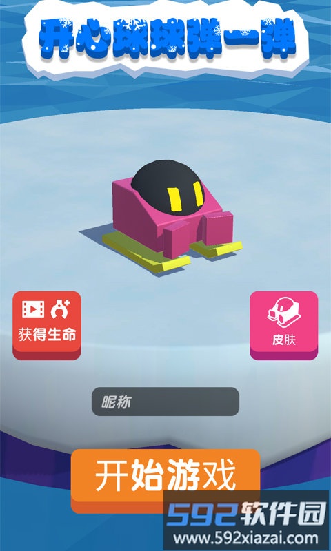 开心球球弹一弹游戏截图1