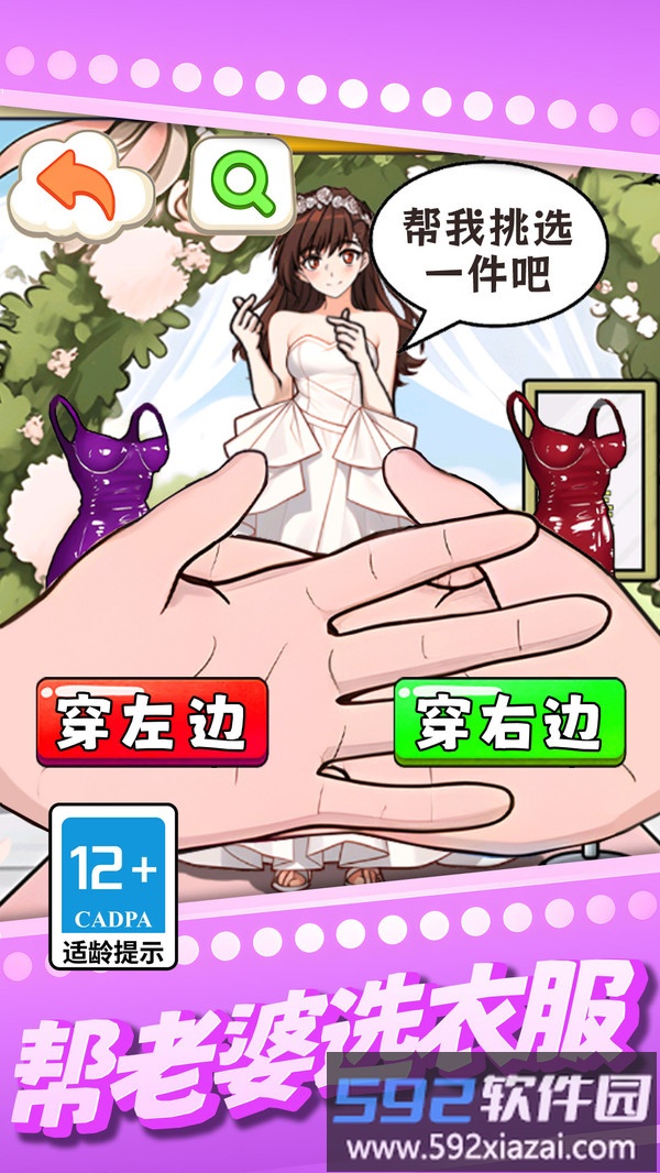 帮老婆选衣服