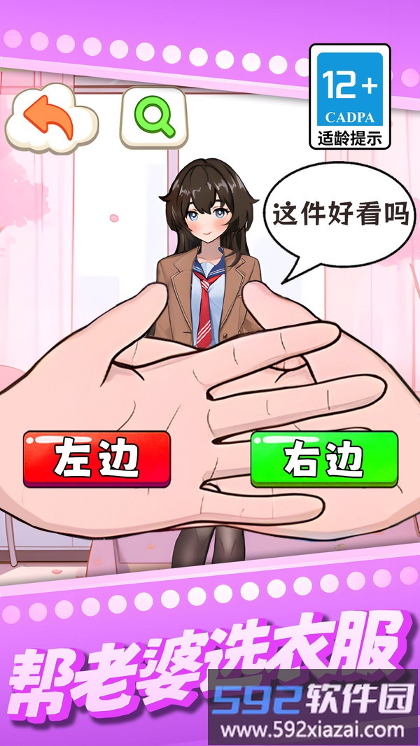 帮老婆选衣服