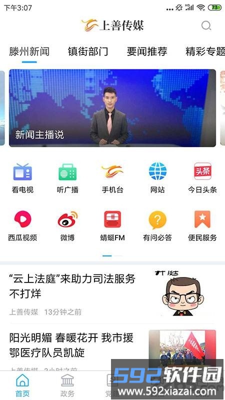 上善传媒客户端截图1