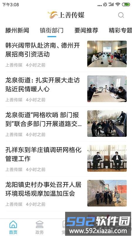 上善传媒客户端截图2