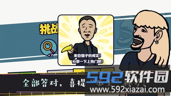 名梗大挑战手机版截图3