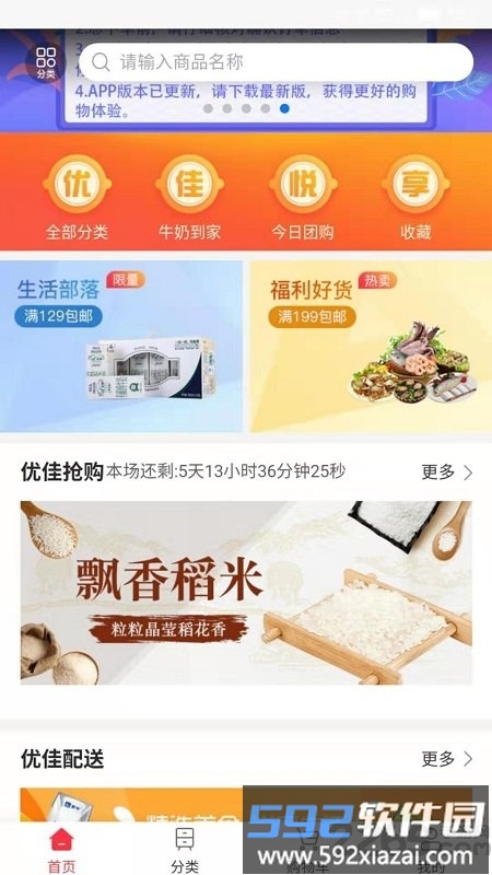 优佳悦享官方版截图4