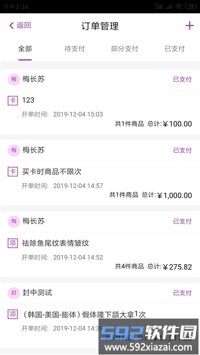 悦容美云管理系统官方版截图1