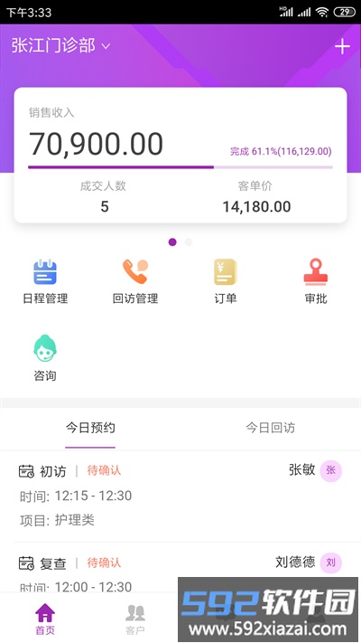 悦容美云管理系统官方版截图2