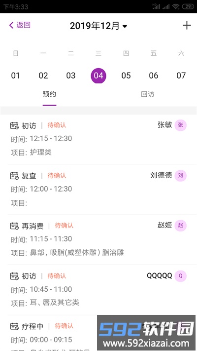 悦容美云管理系统官方版截图4