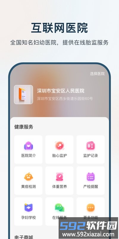 孕维app截图1