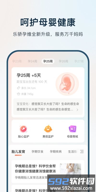 孕维app截图2