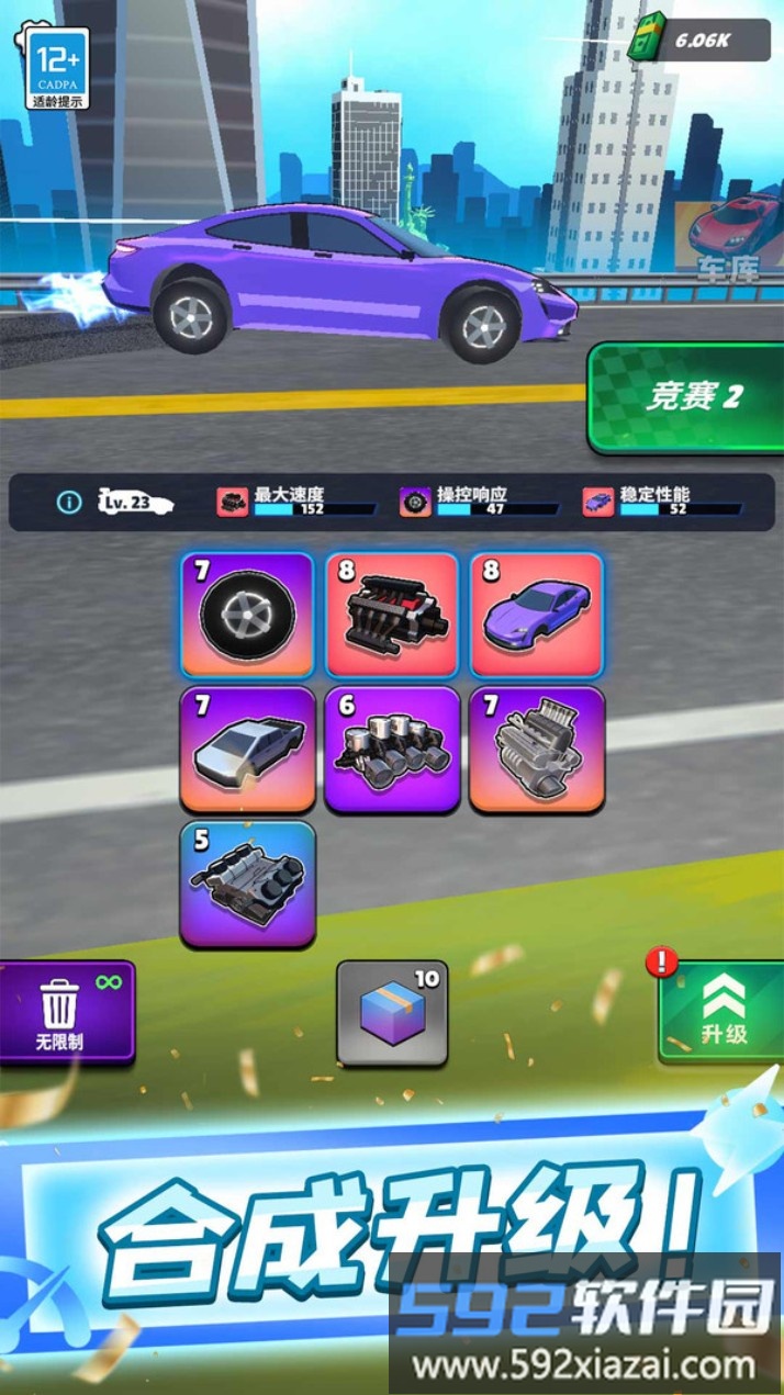 合体赛车