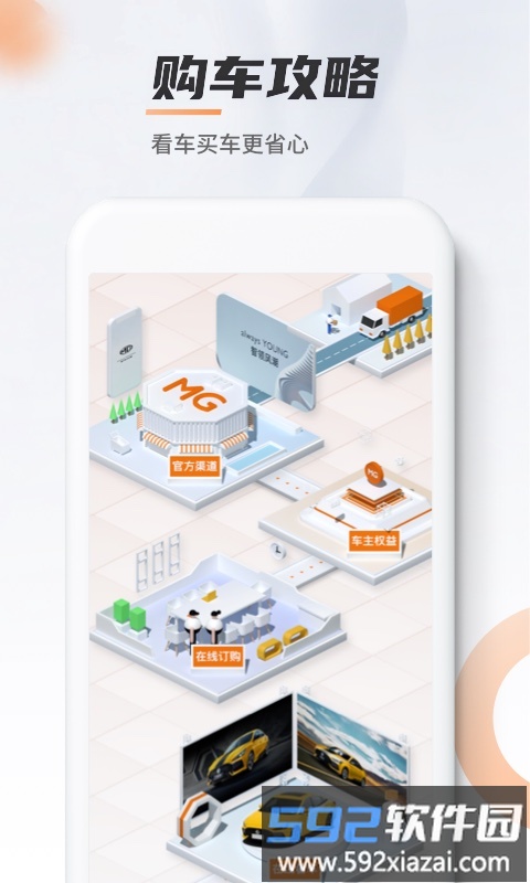 mglive app(名爵互联网汽车客户端)截图1