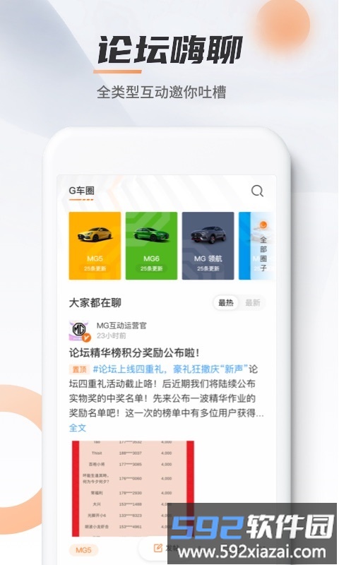mglive app(名爵互联网汽车客户端)截图4
