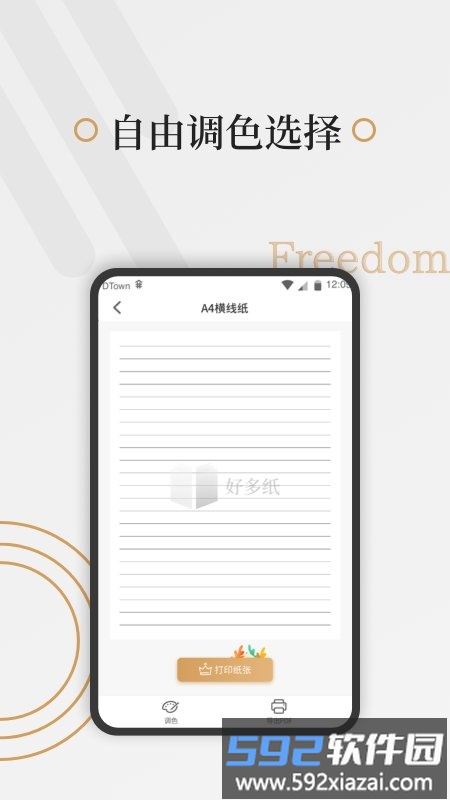 好多纸官方版截图1
