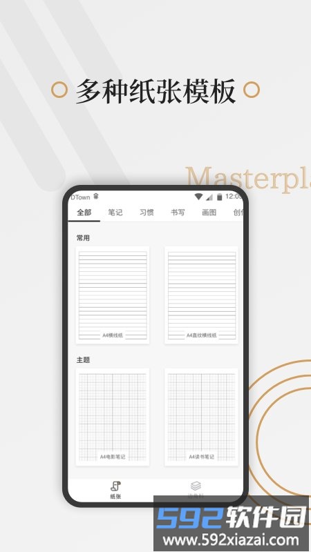 好多纸官方版截图5