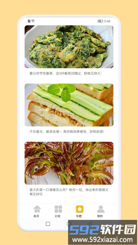 辟谷轻食app截图2