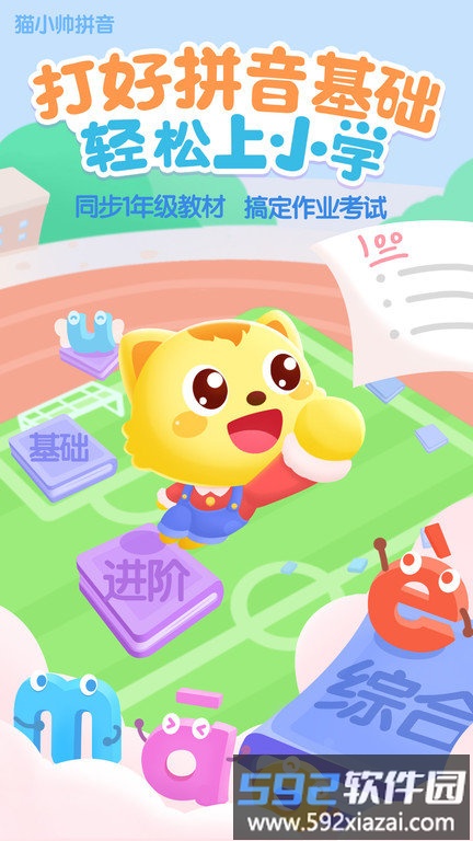 猫小帅拼音手机版截图1
