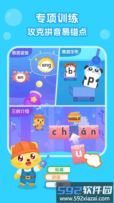猫小帅拼音手机版截图2