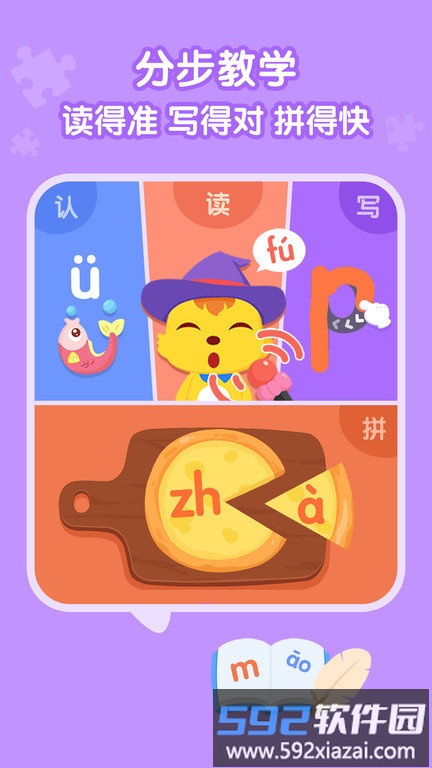 猫小帅拼音手机版截图3