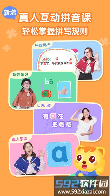 猫小帅拼音手机版截图5