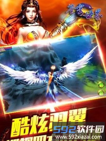 苍穹世界手游截图1
