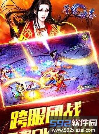苍穹世界手游截图2