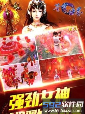 苍穹世界手游截图3