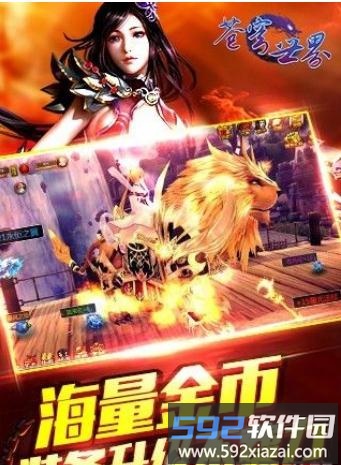 苍穹世界手游截图4