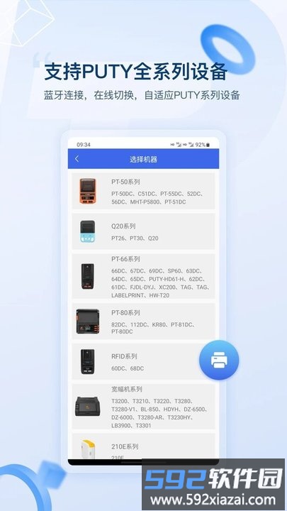 普贴标签打印机官方版截图1