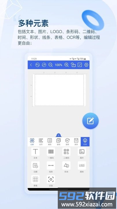 普贴标签打印机官方版截图2