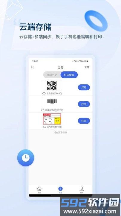 普贴标签打印机官方版截图3