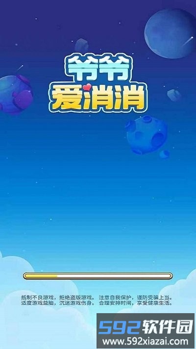 爷爷爱消消手机版截图1
