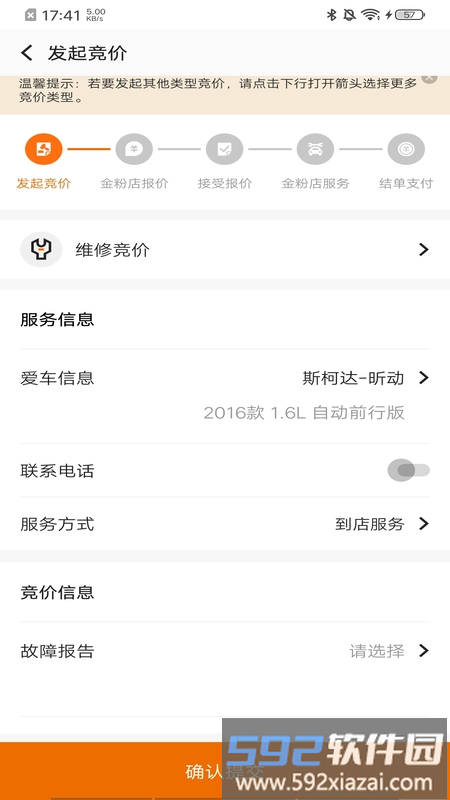 汽修竞价最新版截图1