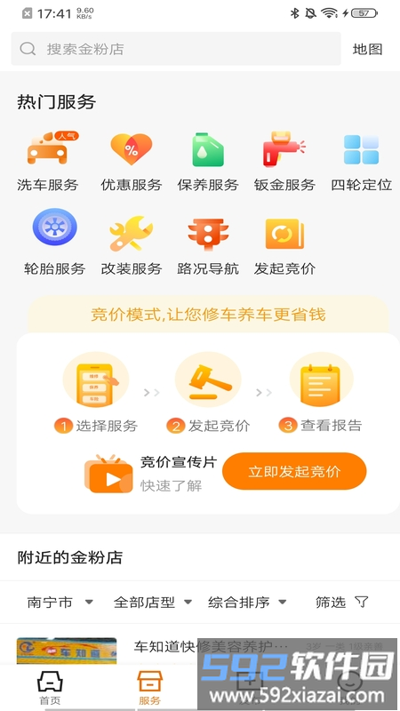 汽修竞价最新版截图2